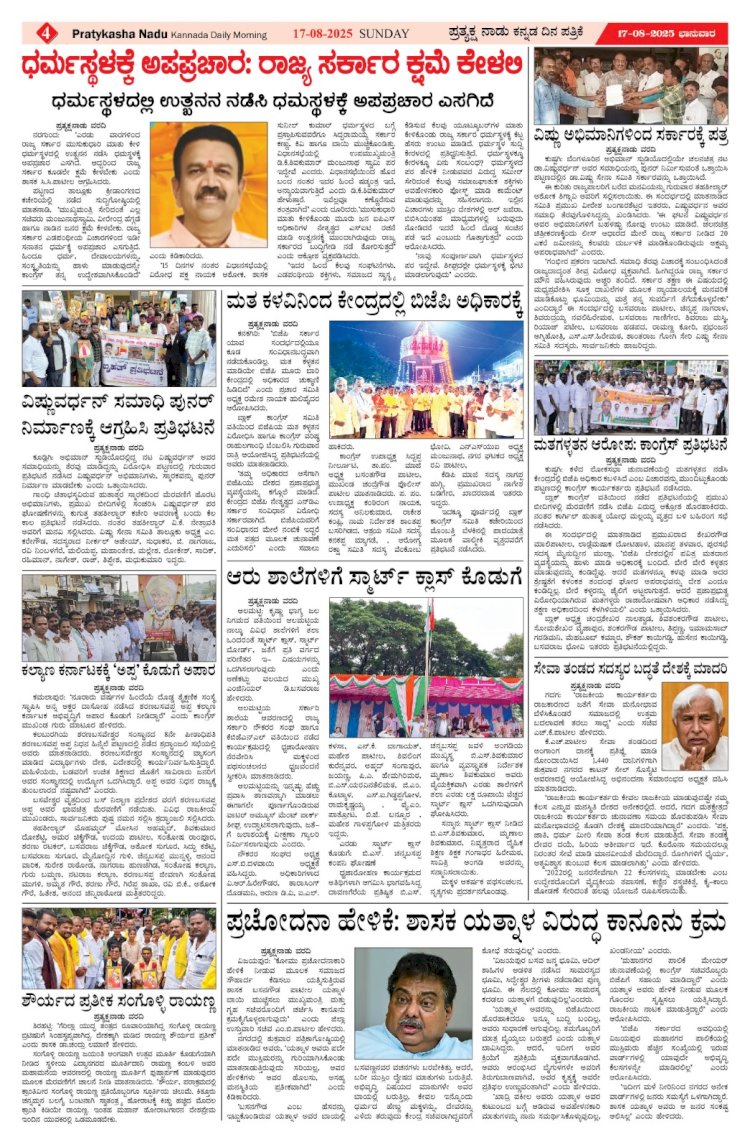 Pratyaksha Nadu E-Paper 17-08-2025