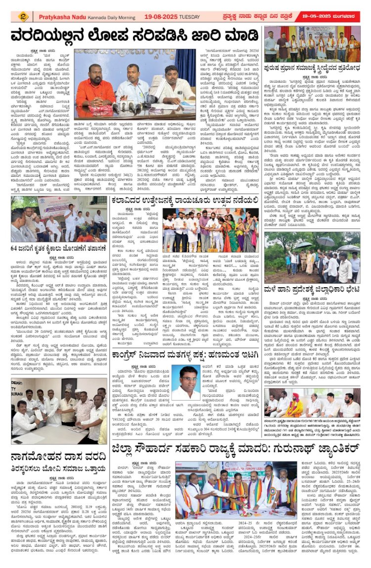 Pratyaksha Nadu E-Paper 19-08-2025