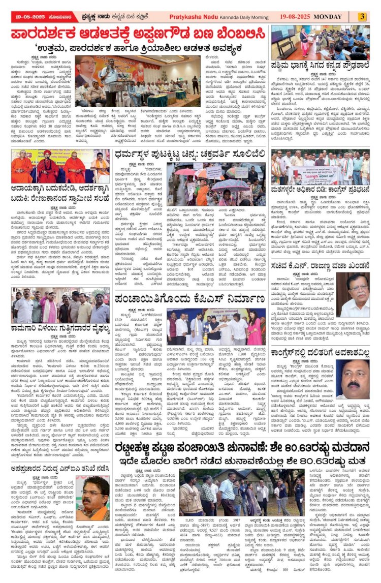 Pratyaksha Nadu E-Paper 19-08-2025