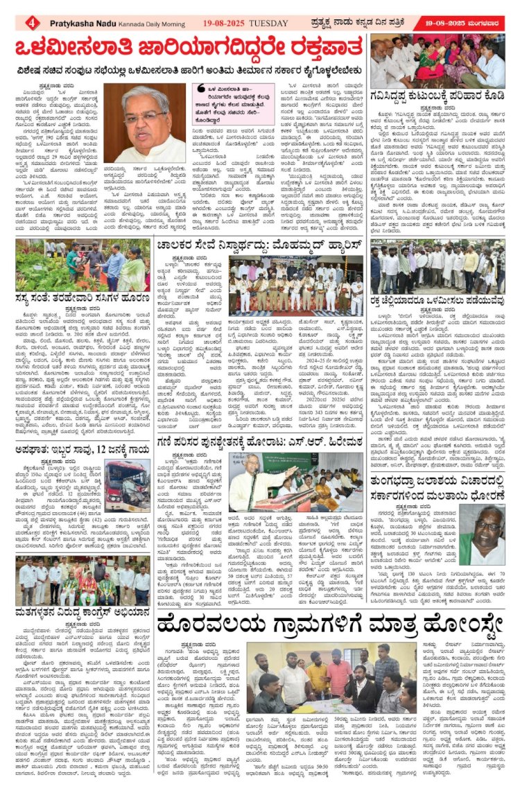 Pratyaksha Nadu E-Paper 19-08-2025
