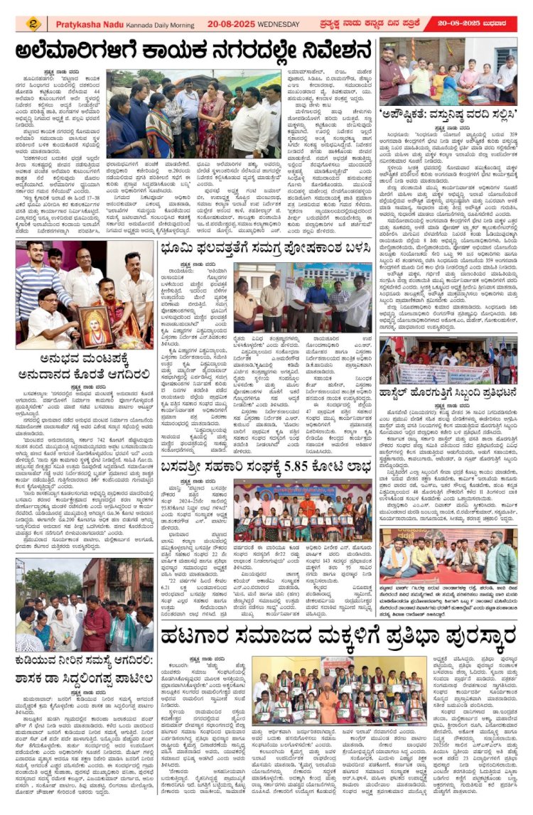 Pratyaksha Nadu E-Paper 20-08-2025