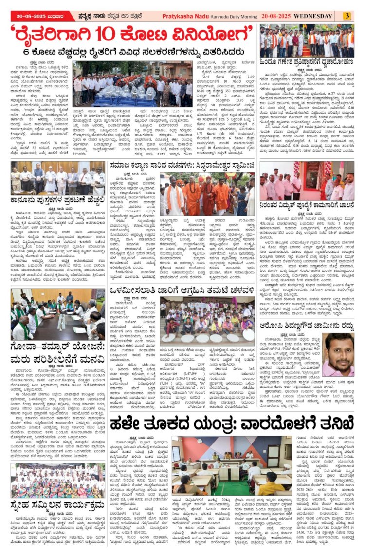 Pratyaksha Nadu E-Paper 20-08-2025