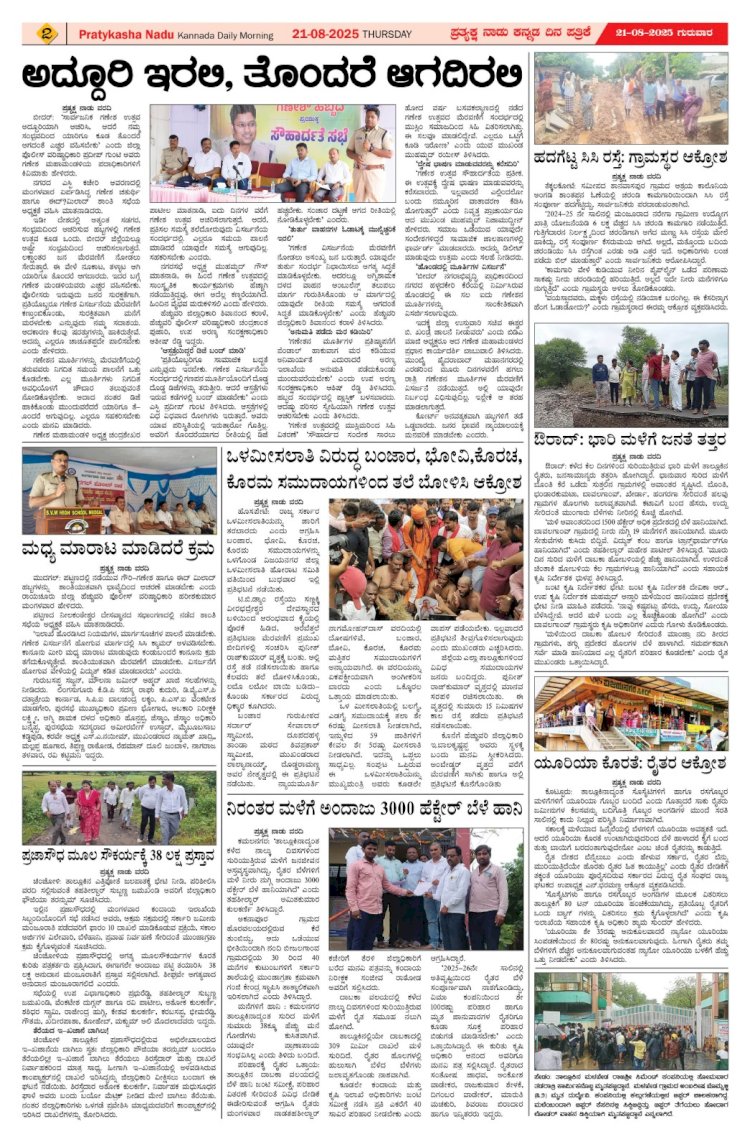 Pratyaksha Nadu E-Paper 21-08-2025