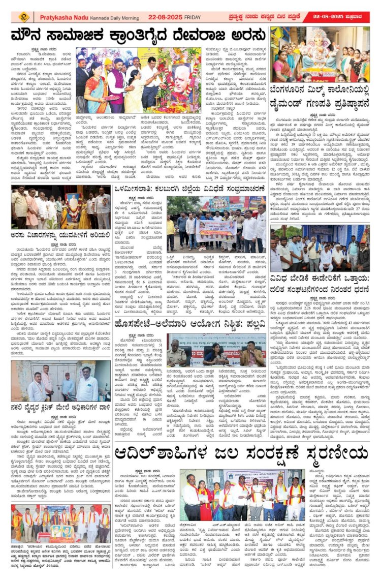 Pratyaksha Nadu E-Paper 22-08-2025