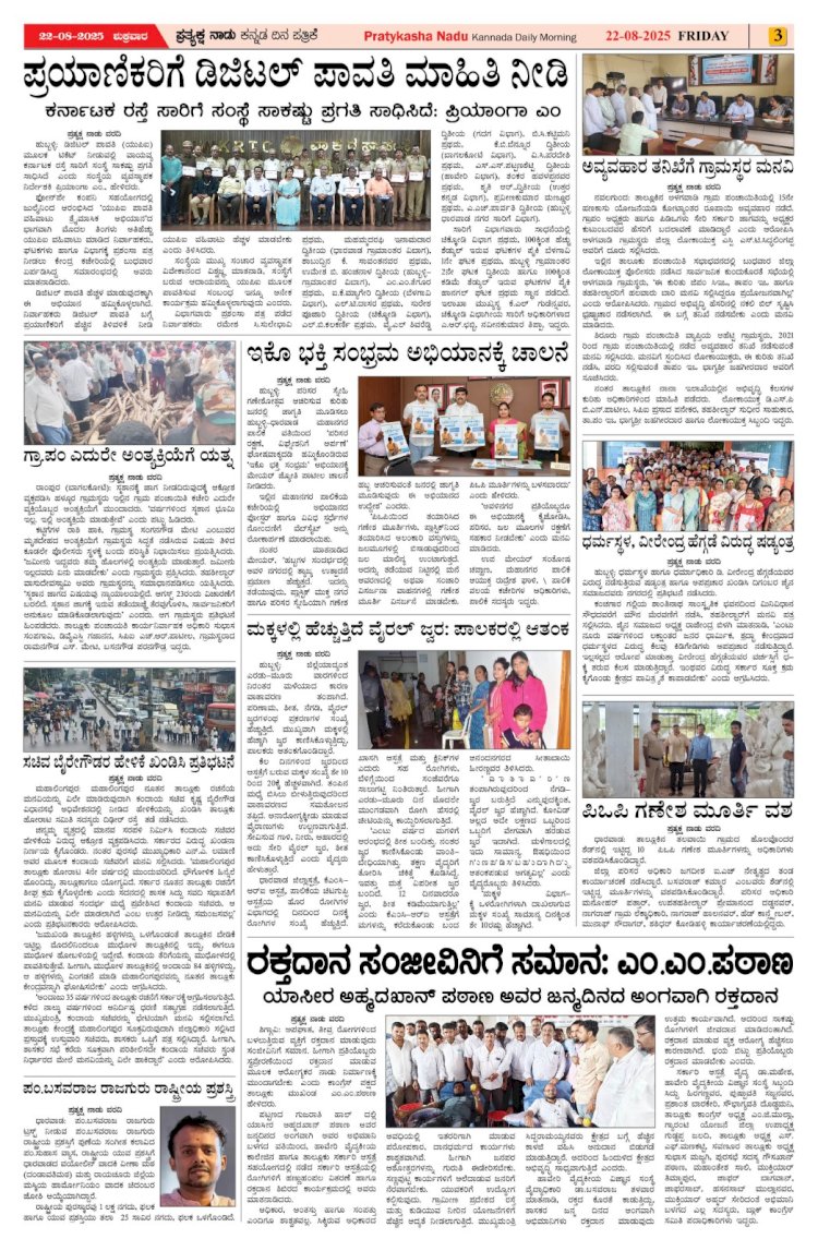 Pratyaksha Nadu E-Paper 22-08-2025