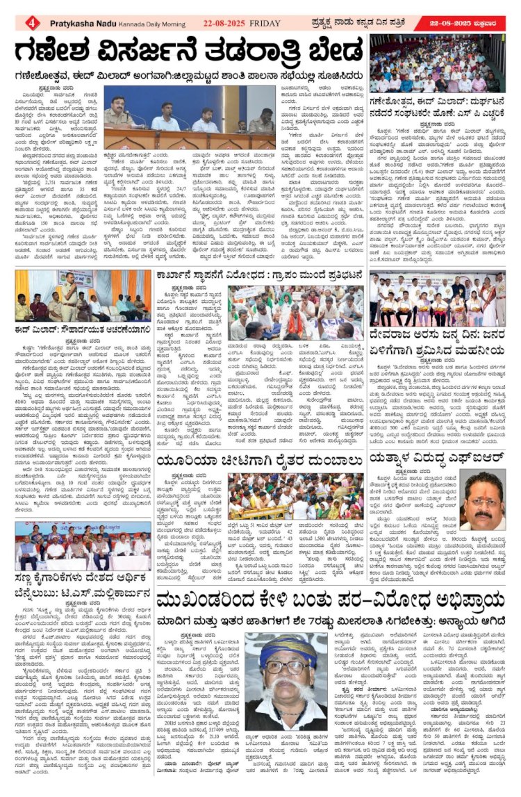 Pratyaksha Nadu E-Paper 22-08-2025