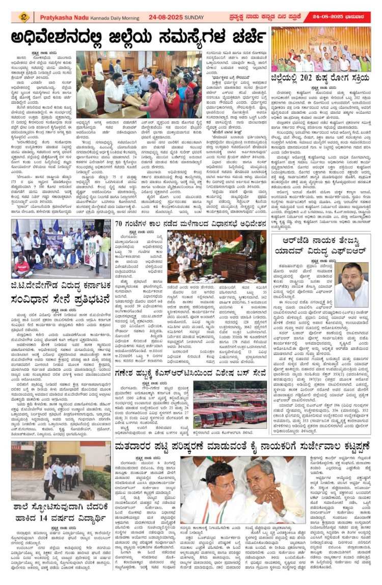 Pratyaksha Nadu E-Paper 24-08-2025