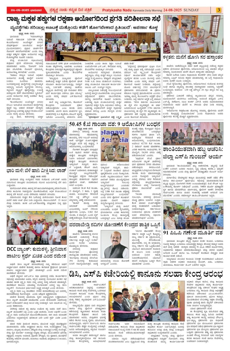 Pratyaksha Nadu E-Paper 24-08-2025