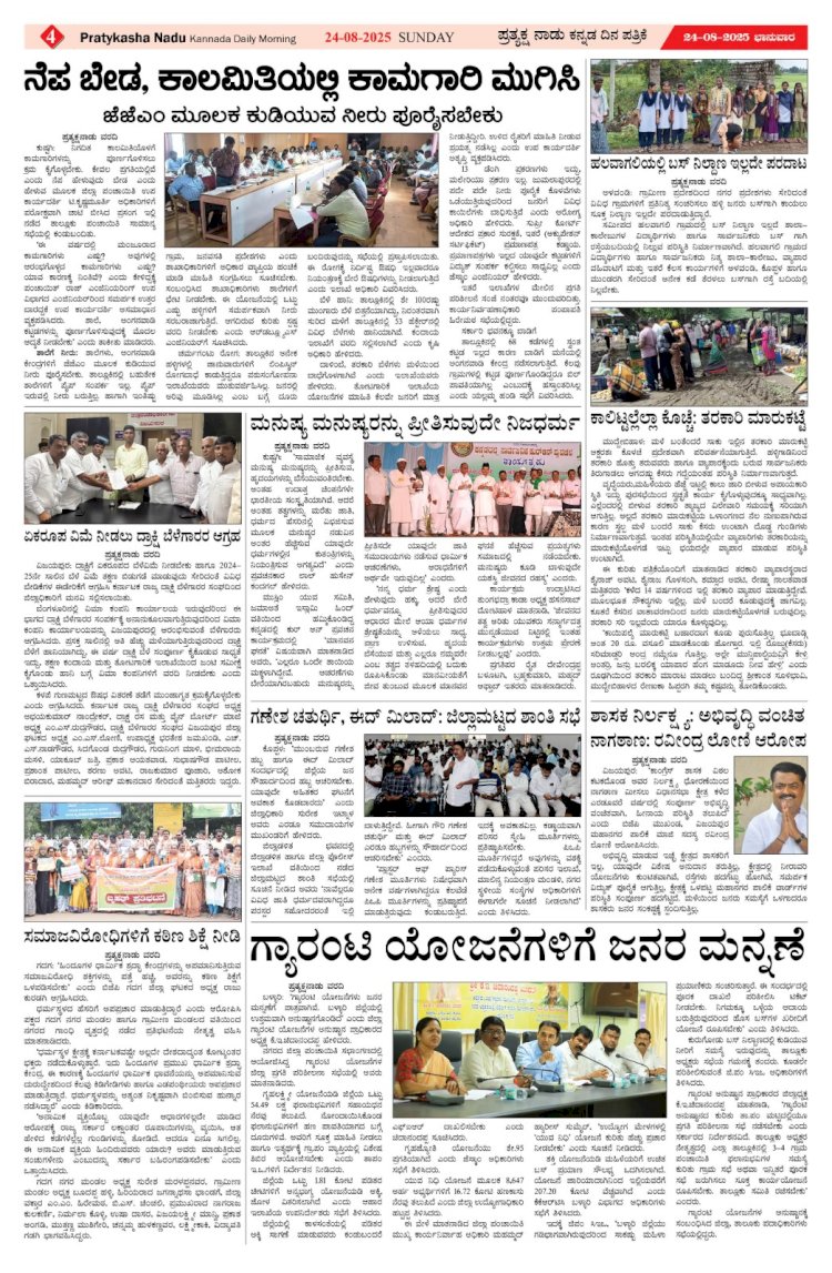 Pratyaksha Nadu E-Paper 24-08-2025