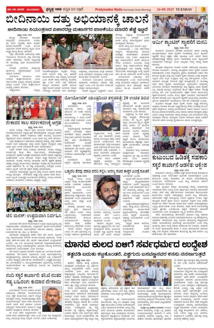 Pratyaksha Nadu E-Paper 26-08-2025