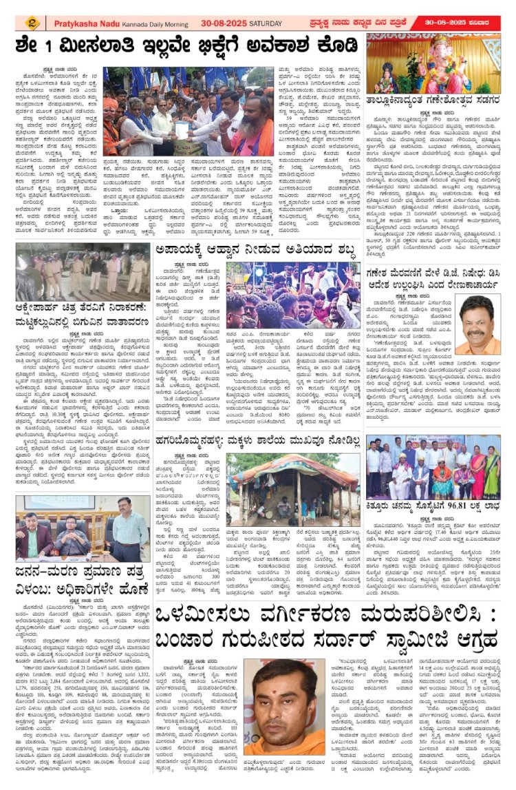 Pratyaksha Nadu E-Paper 30-08-2025
