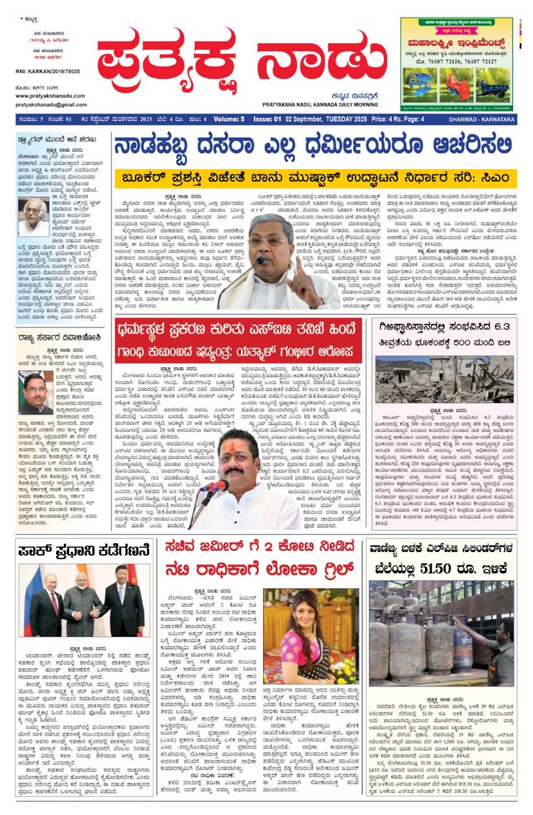 Pratyaksha Nadu E-Paper 02-09-2025