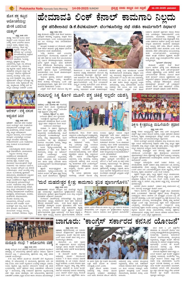 Pratyaksha Nadu E-Paper 14-09-2025
