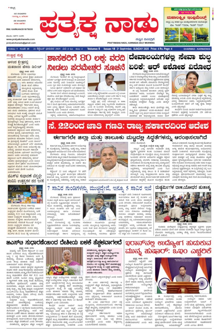 Pratyaksha Nadu E-Paper 21-09-2025