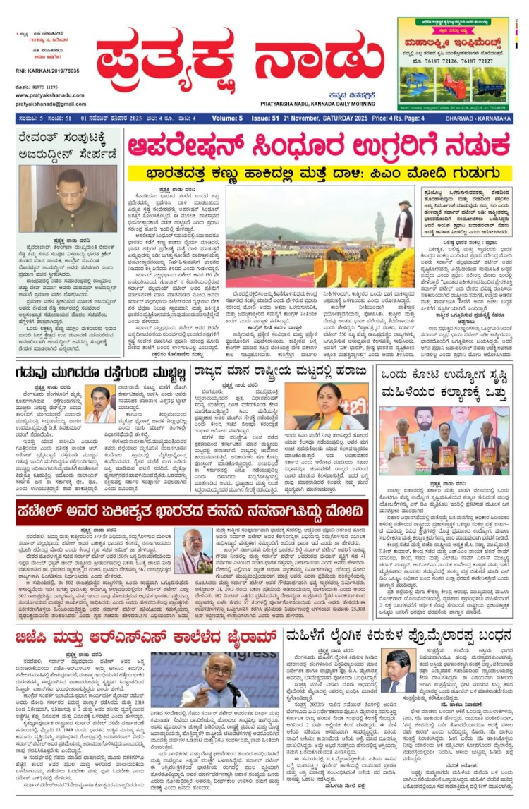 Pratyaksha Nadu E-Paper 01-11-2025