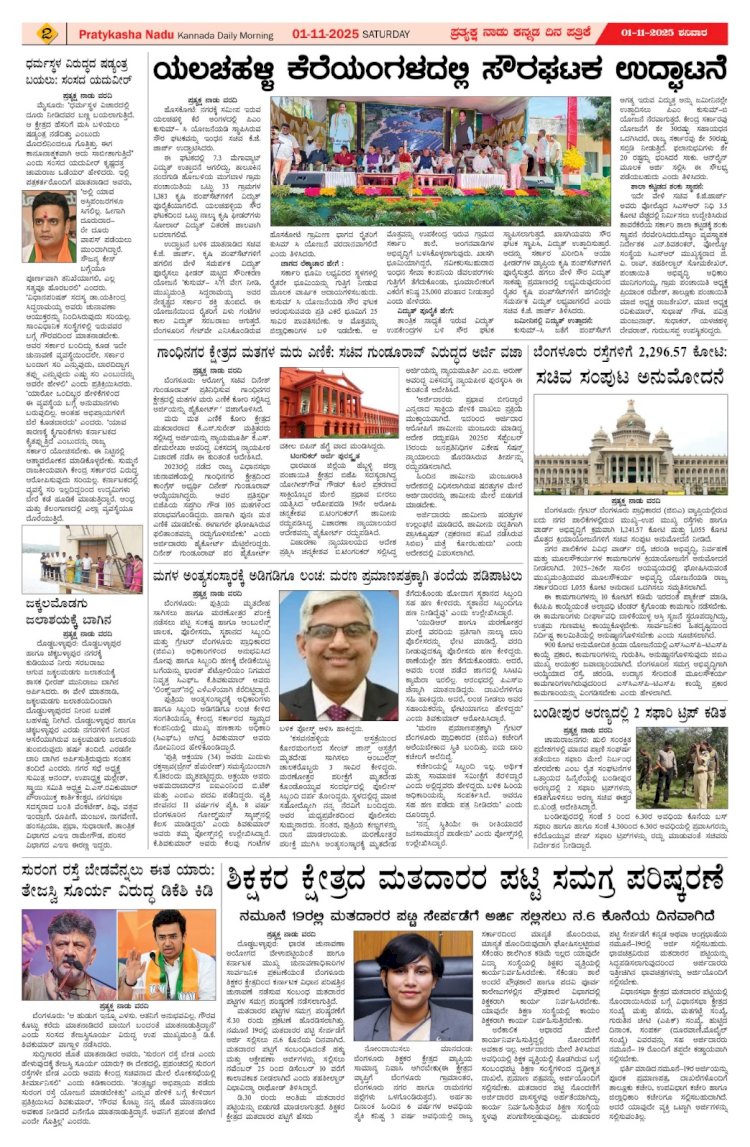 Pratyaksha Nadu E-Paper 01-11-2025