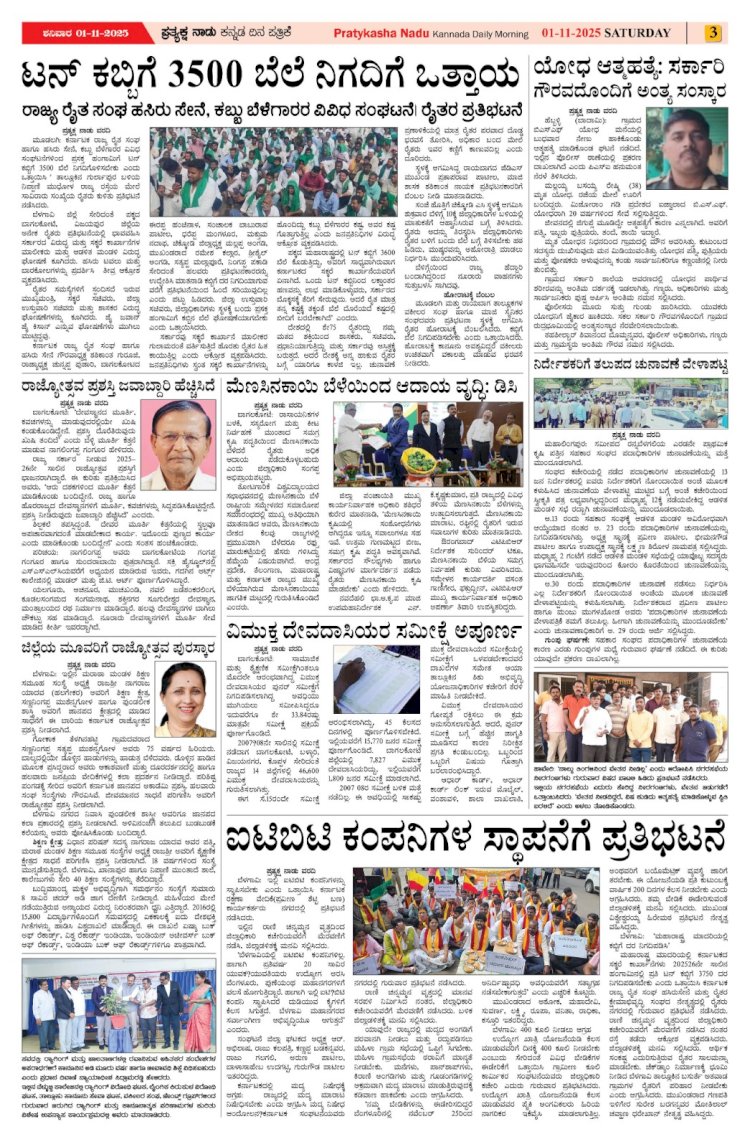 Pratyaksha Nadu E-Paper 01-11-2025