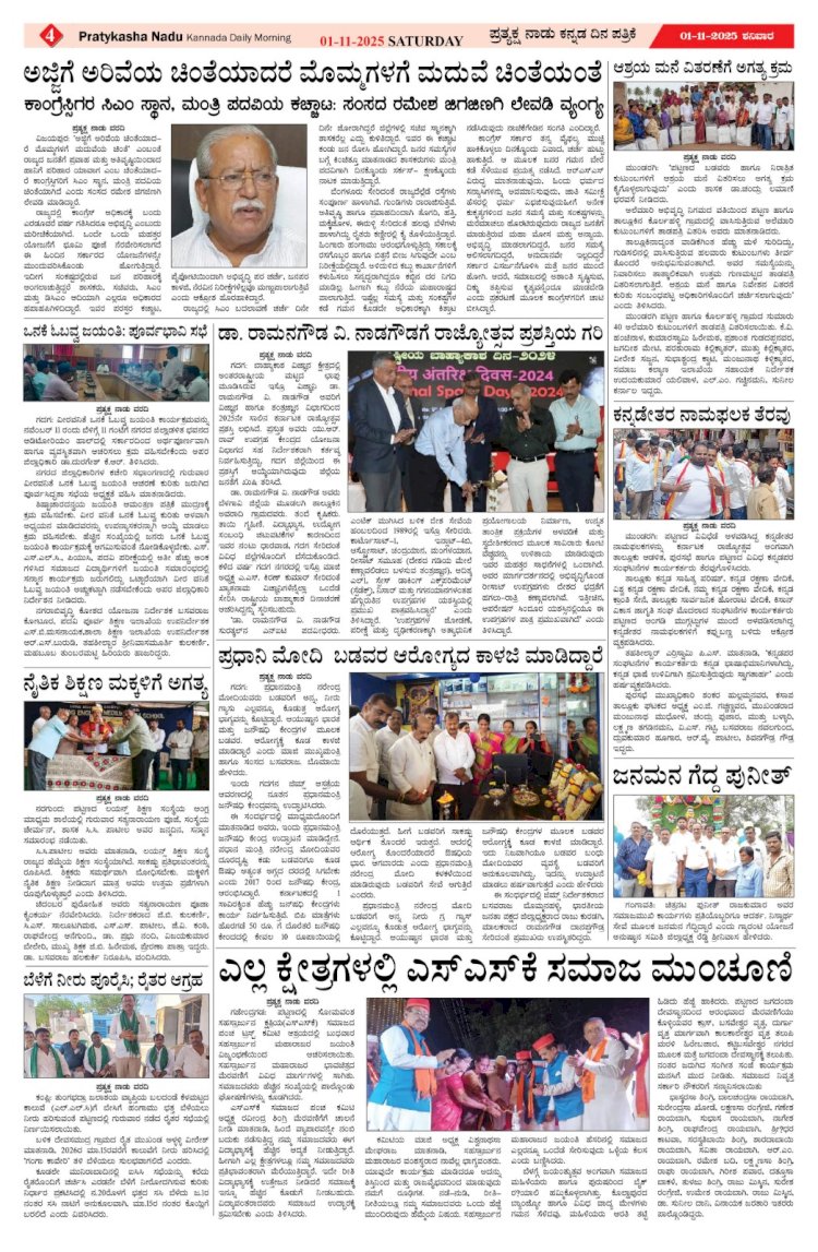 Pratyaksha Nadu E-Paper 01-11-2025