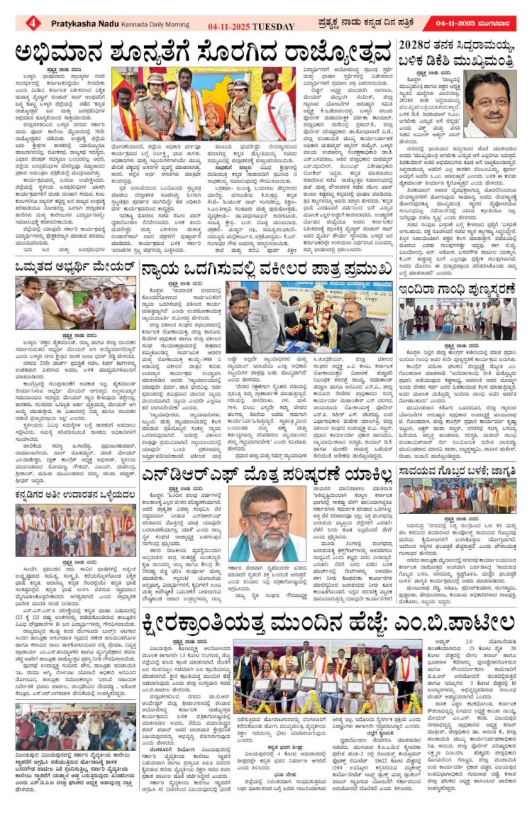 Pratyaksha Nadu E-Paper 04-11-2025