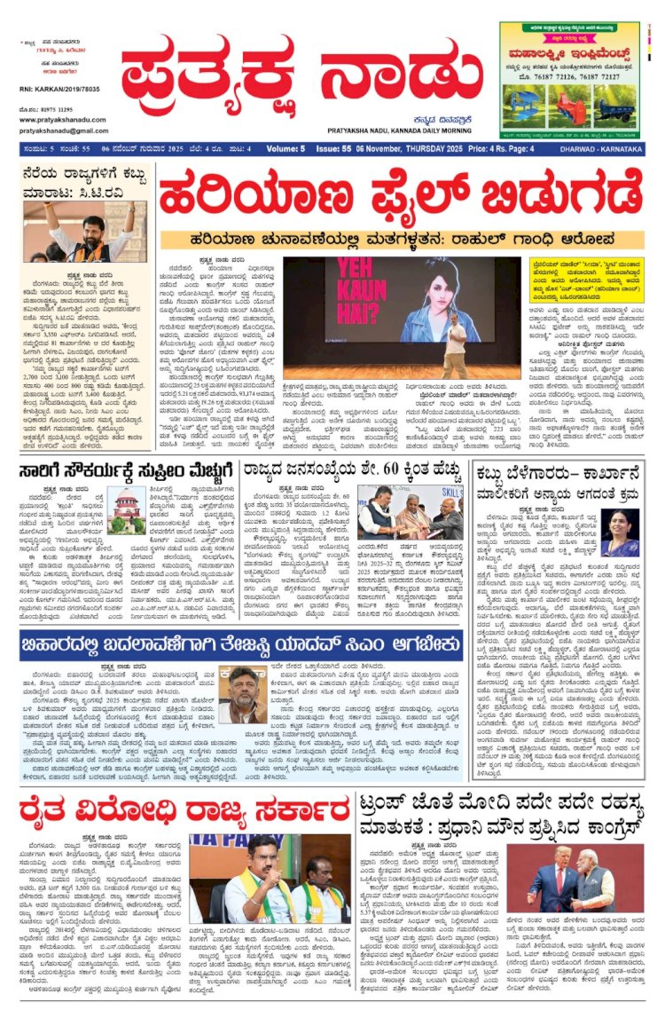 Pratyaksha Nadu E-Paper 06-11-2025