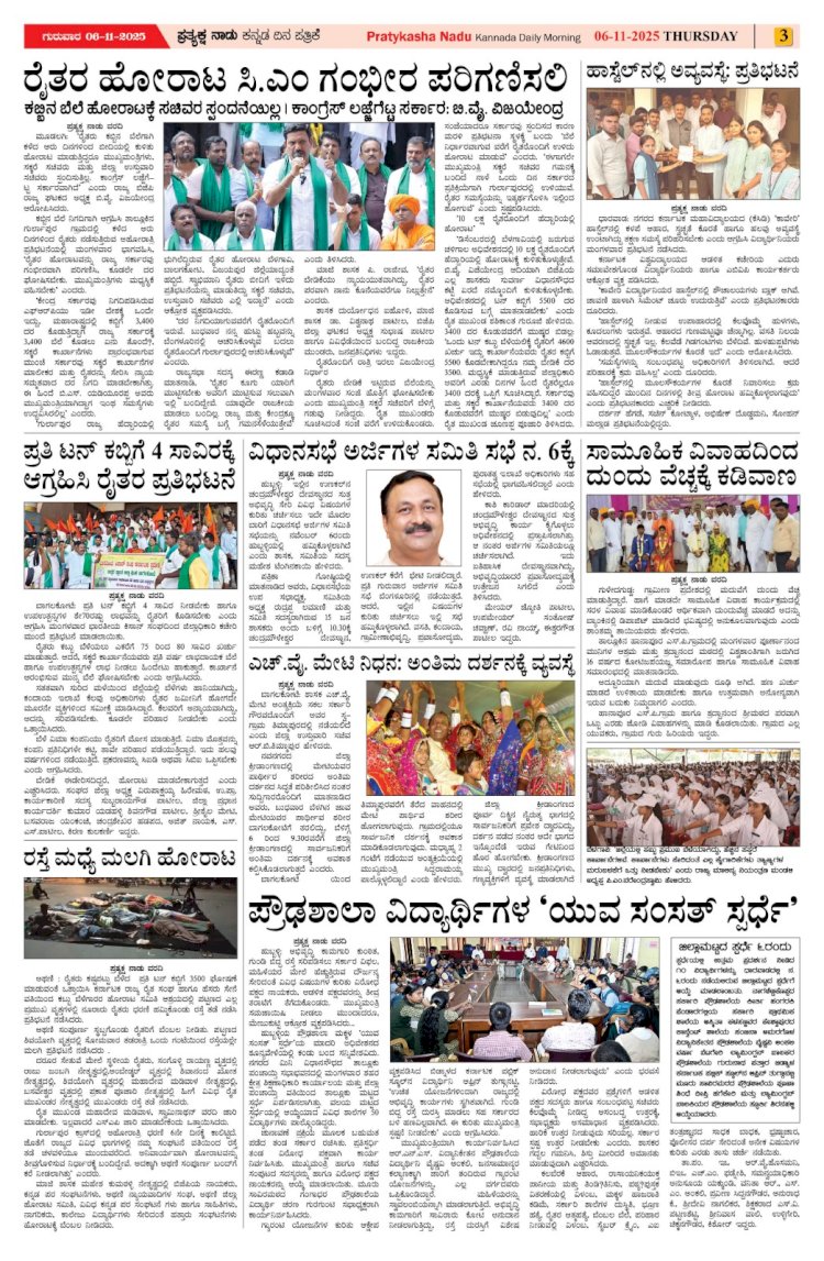 Pratyaksha Nadu E-Paper 06-11-2025