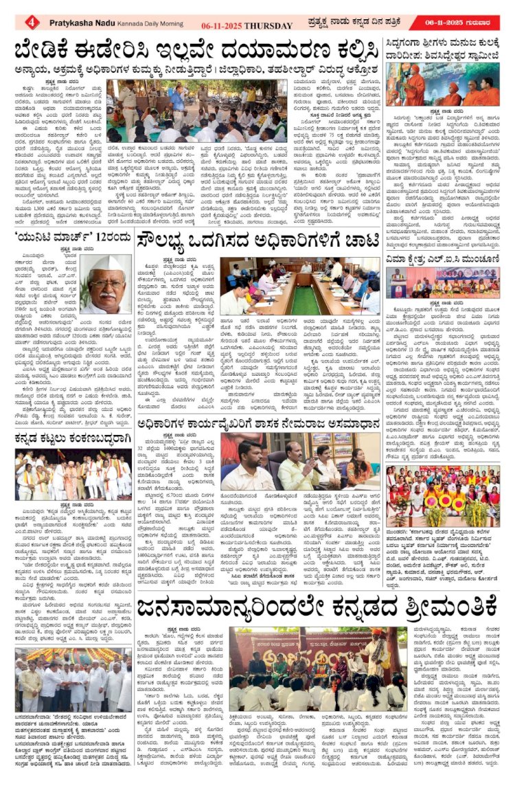 Pratyaksha Nadu E-Paper 06-11-2025