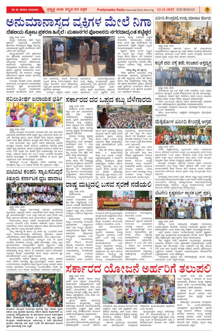 Pratyaksha Nadu E-Paper 13-11-2025