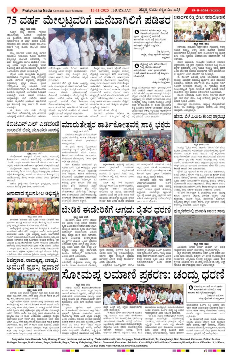 Pratyaksha Nadu E-Paper 13-11-2025