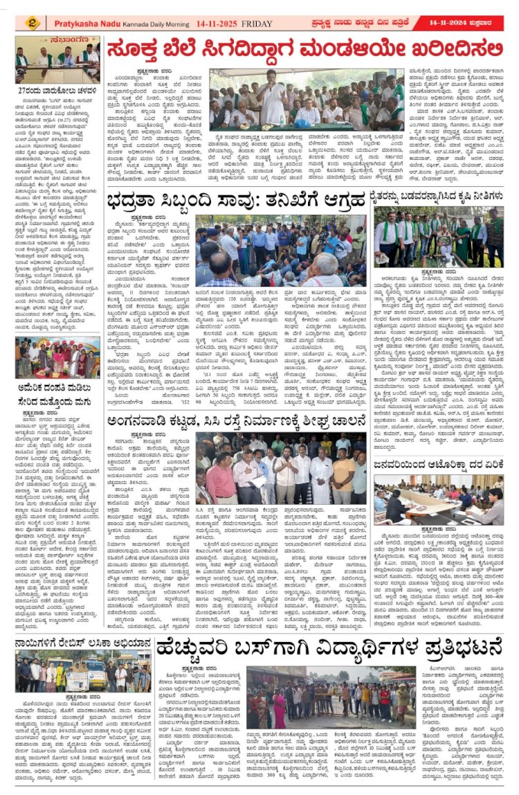 Pratyaksha Nadu E-Paper 14-11-2025
