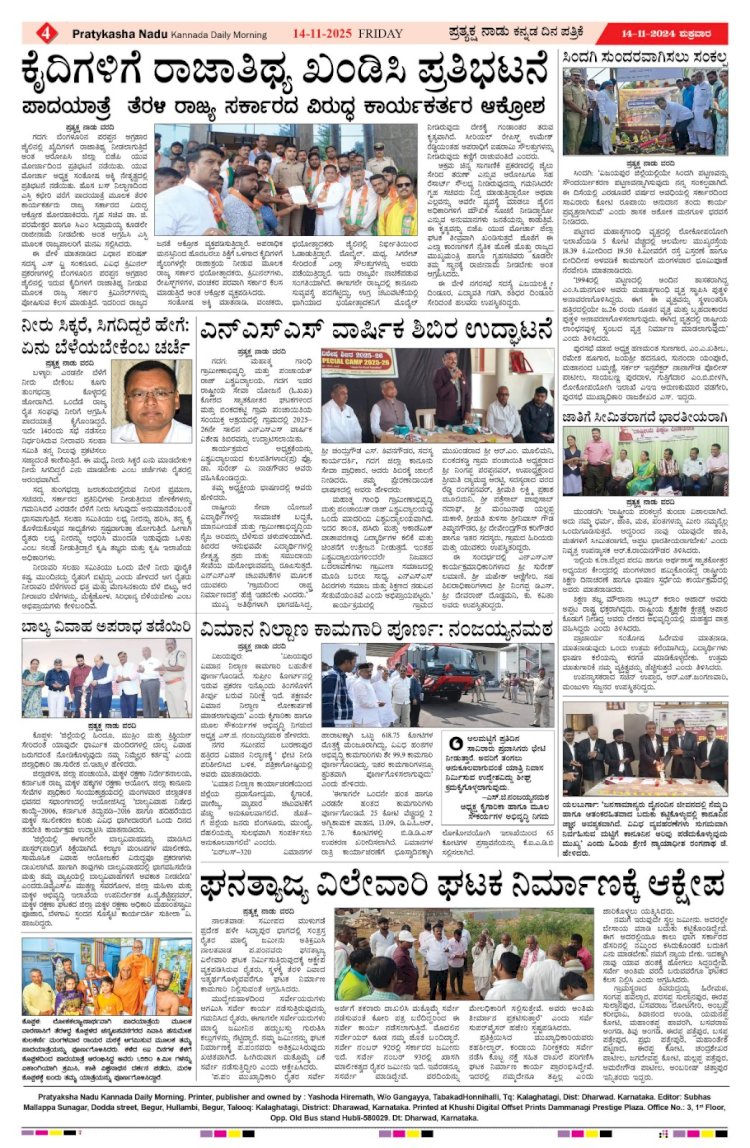 Pratyaksha Nadu E-Paper 14-11-2025