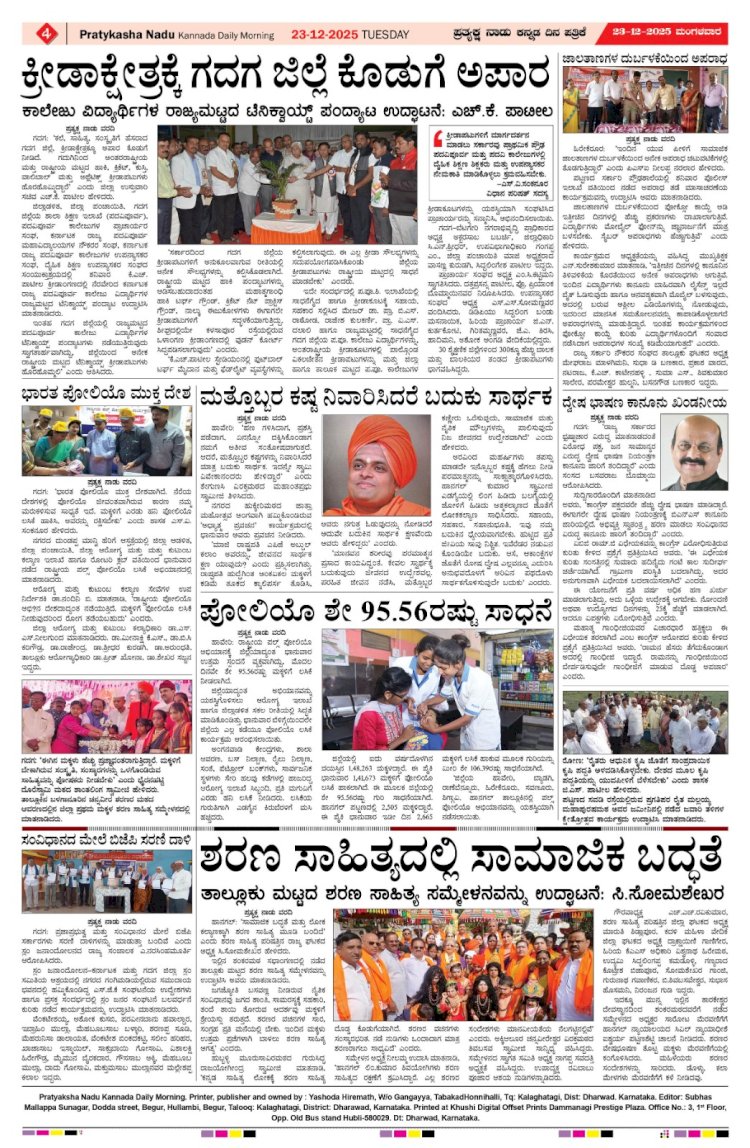 Pratyaksha Nadu E-Paper 23-12-2025