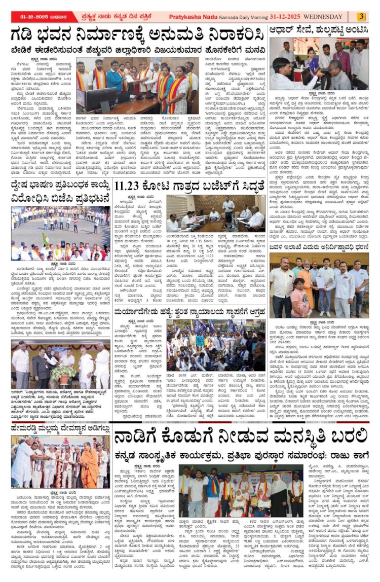 Pratyaksha Nadu E-Paper 31-12-2025