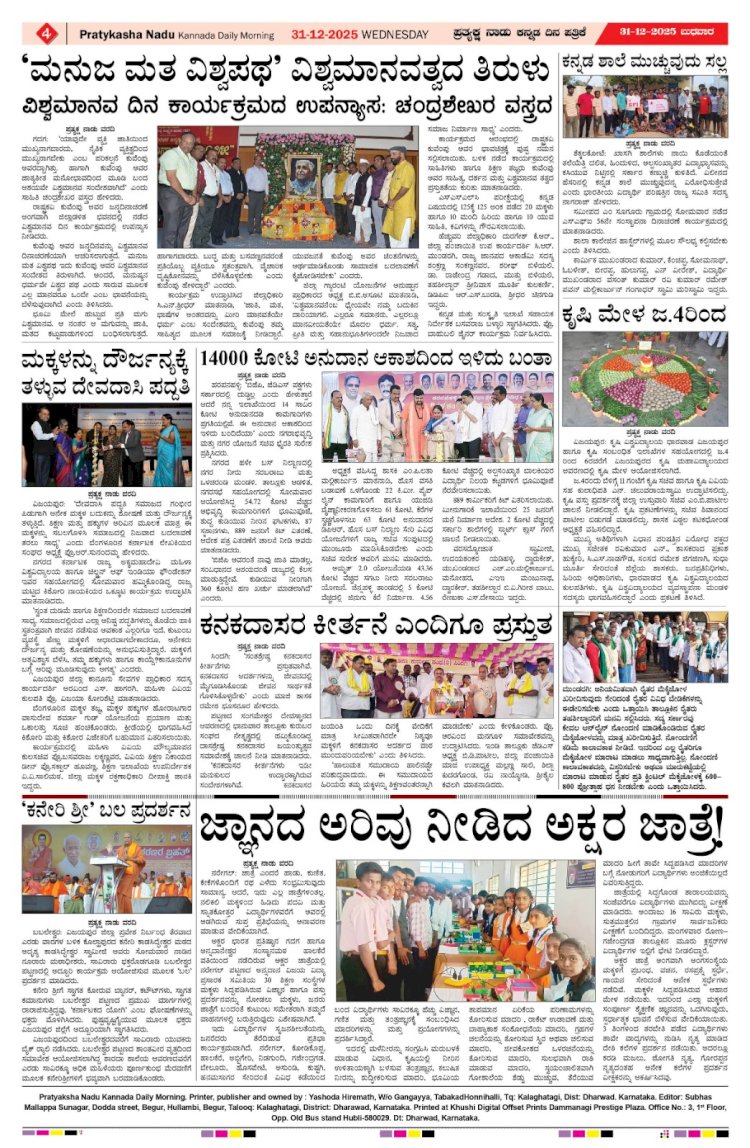 Pratyaksha Nadu E-Paper 31-12-2025