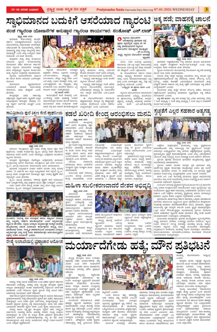 Pratyaksha Nadu E-Paper 07-01-2026