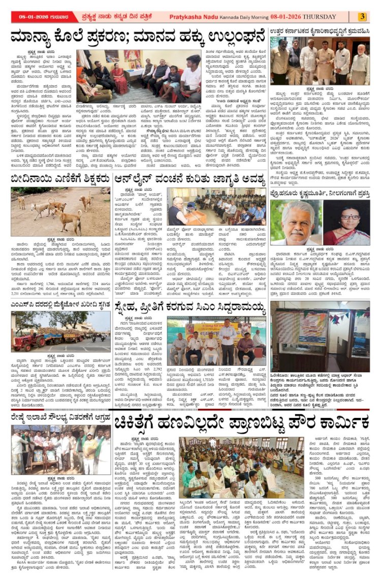 Pratyaksha Nadu E-Paper 08-01-2026