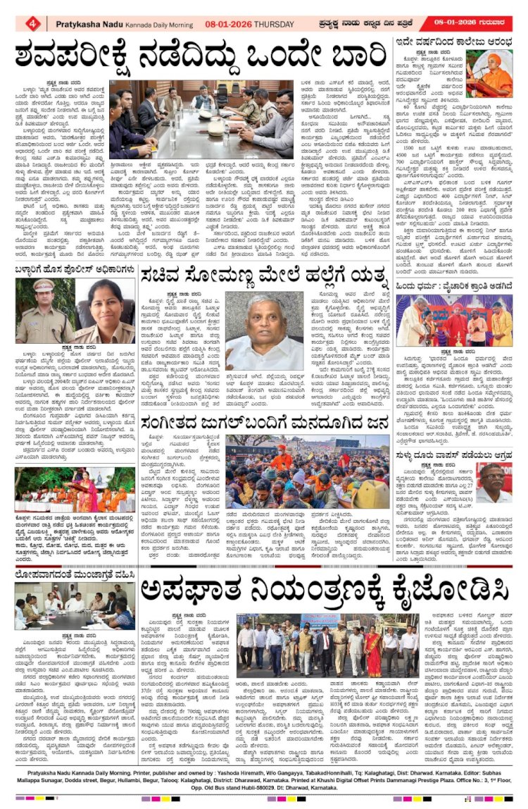 Pratyaksha Nadu E-Paper 08-01-2026