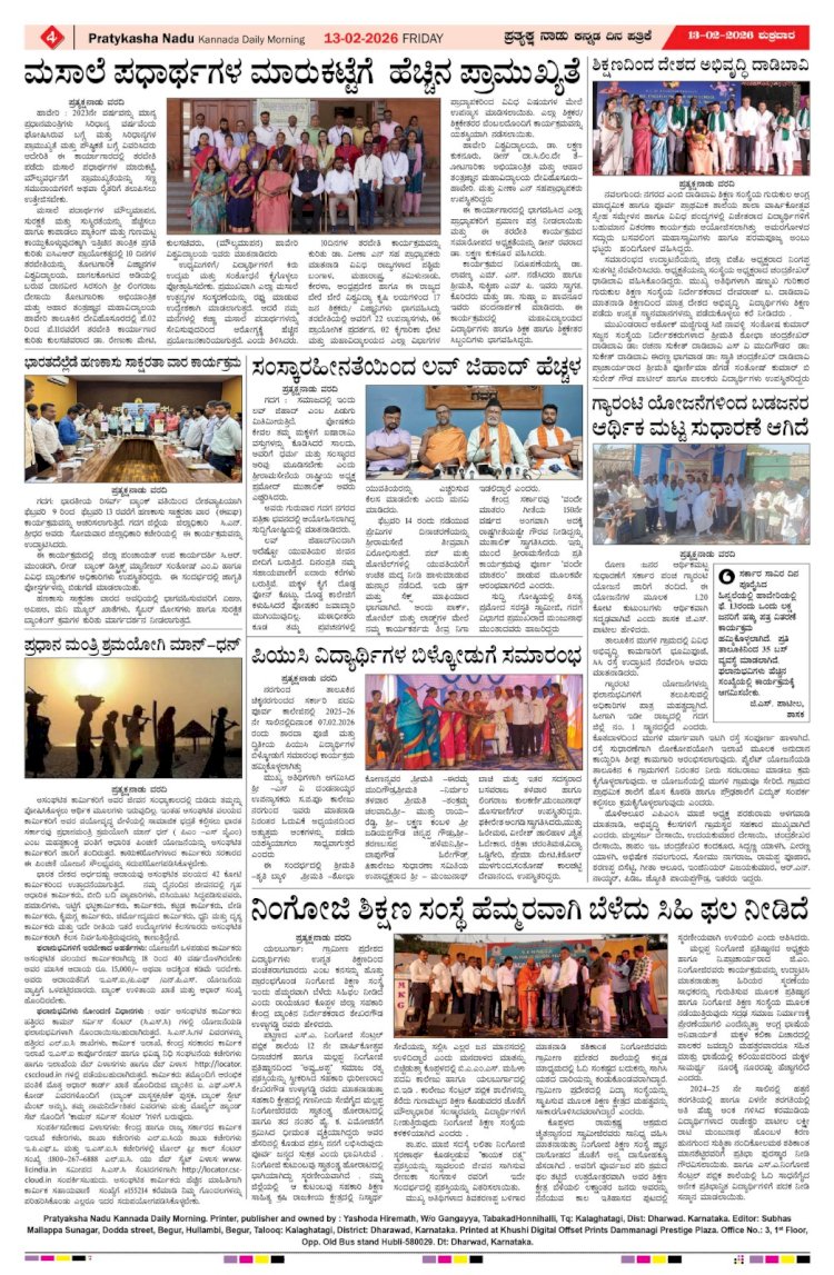pratyaksha Nadu E-Paper 13-02-2026