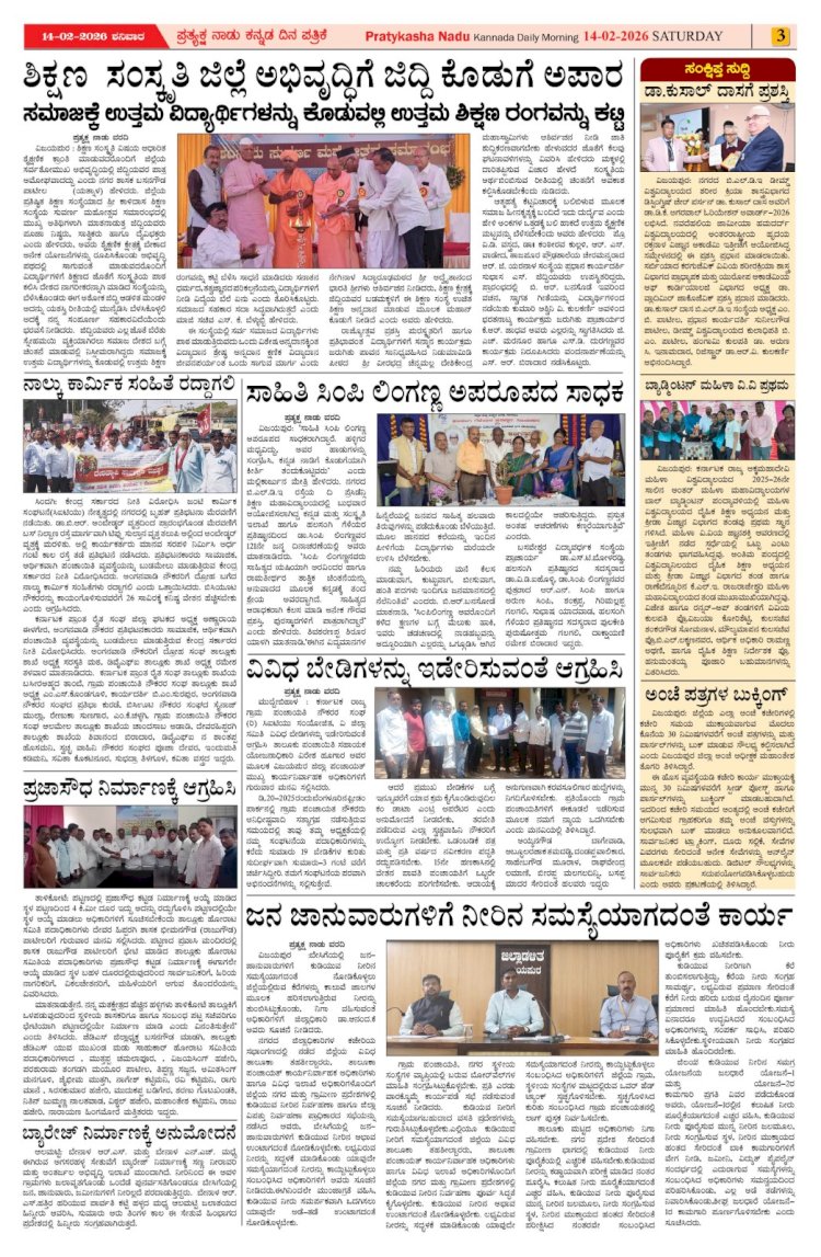 Pratyaksha Nadu E-Paper 14-02-2026