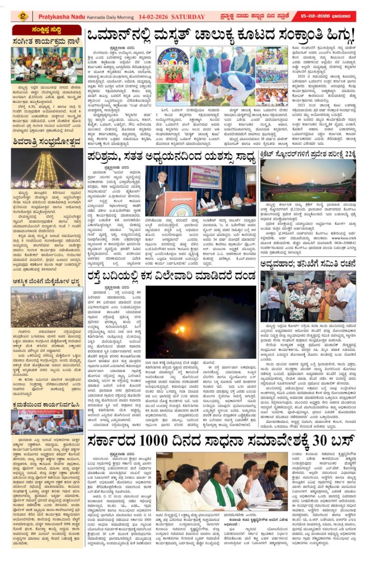 Pratyaksha Nadu E-Paper 15-02-2026