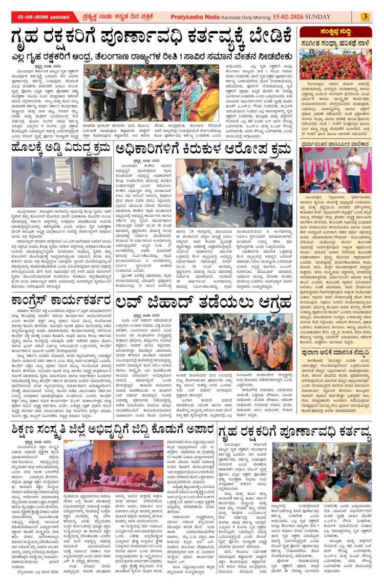 Pratyaksha Nadu E-Paper 15-02-2026