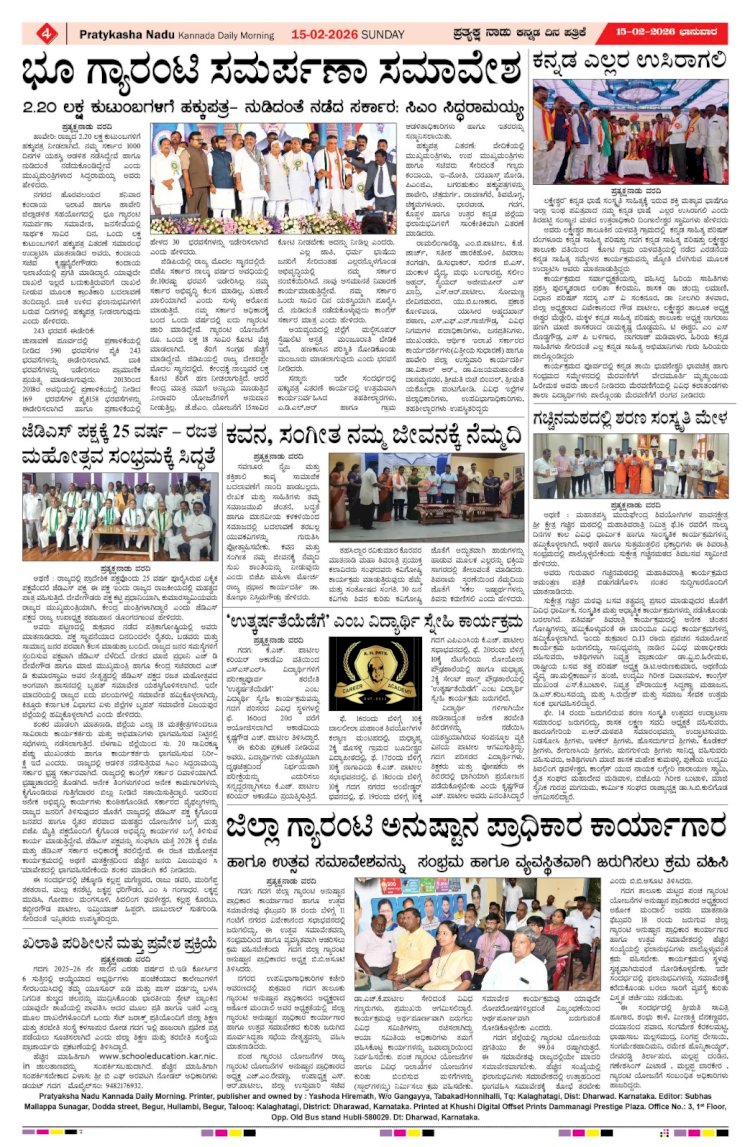 Pratyaksha Nadu E-Paper 15-02-2026