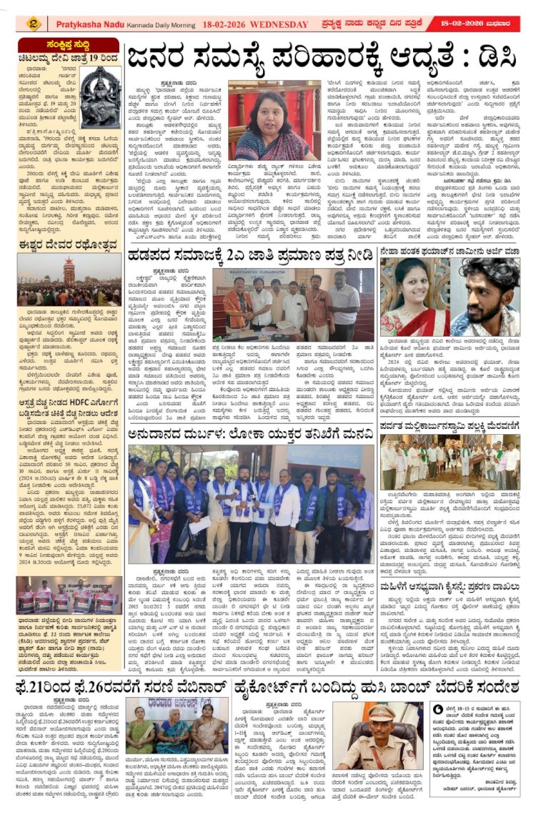 Pratyaksha Nadu E-Paper 18-02-2026