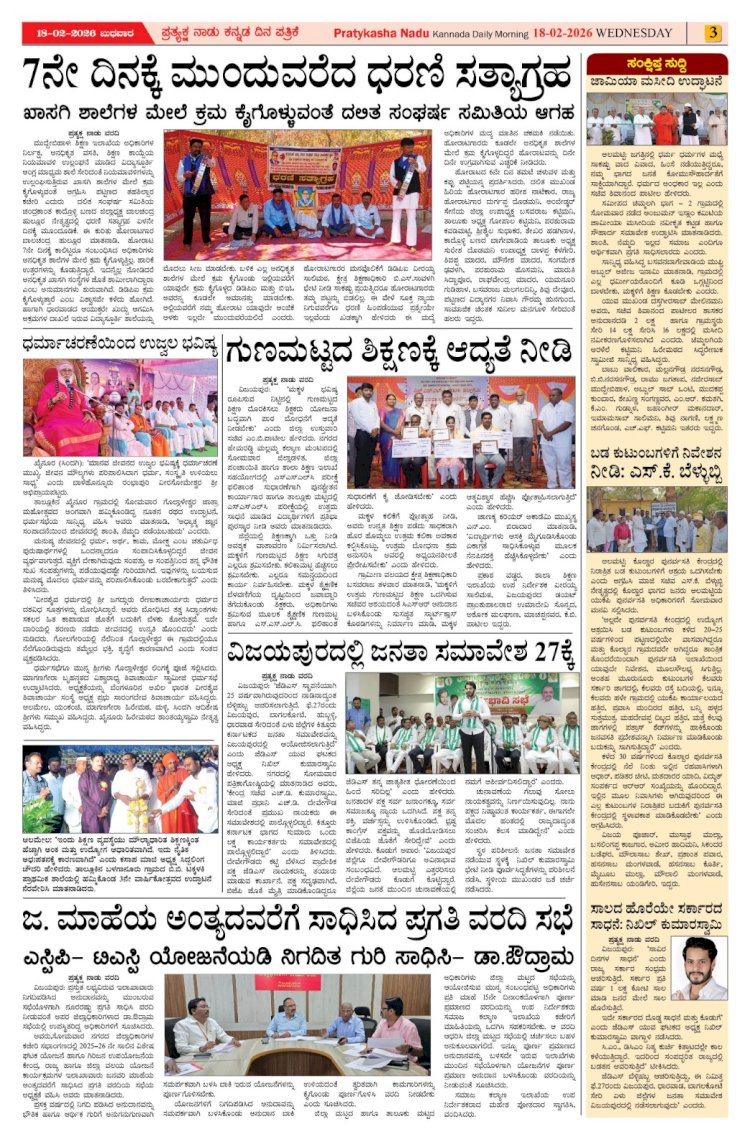 Pratyaksha Nadu E-Paper 18-02-2026