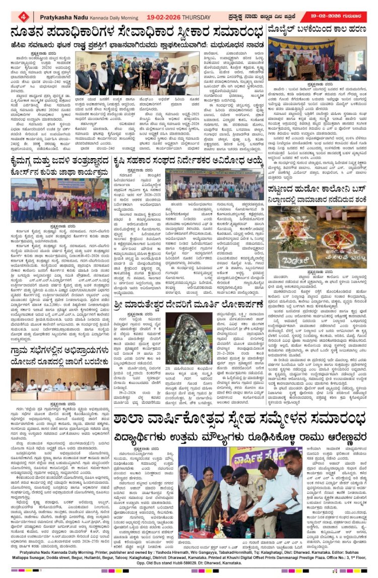 Pratyaksha Nadu E-Paper 19-02-2026