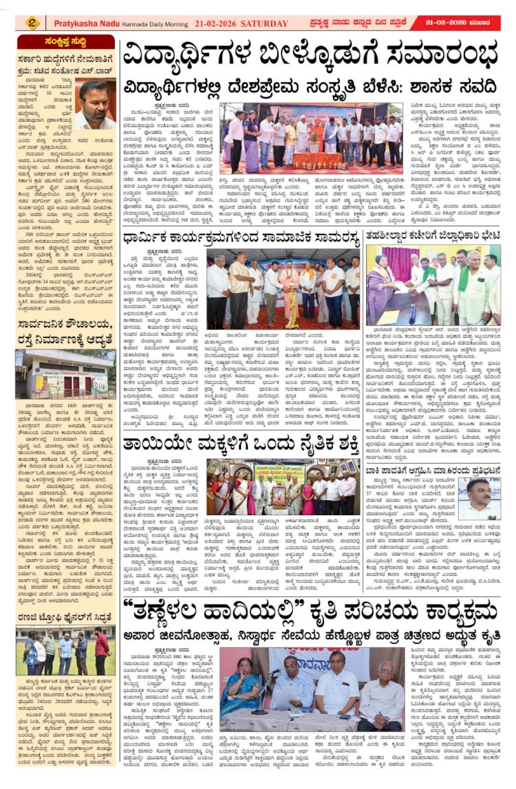 Pratyaksha Nadu E-Paper 21-02-2026