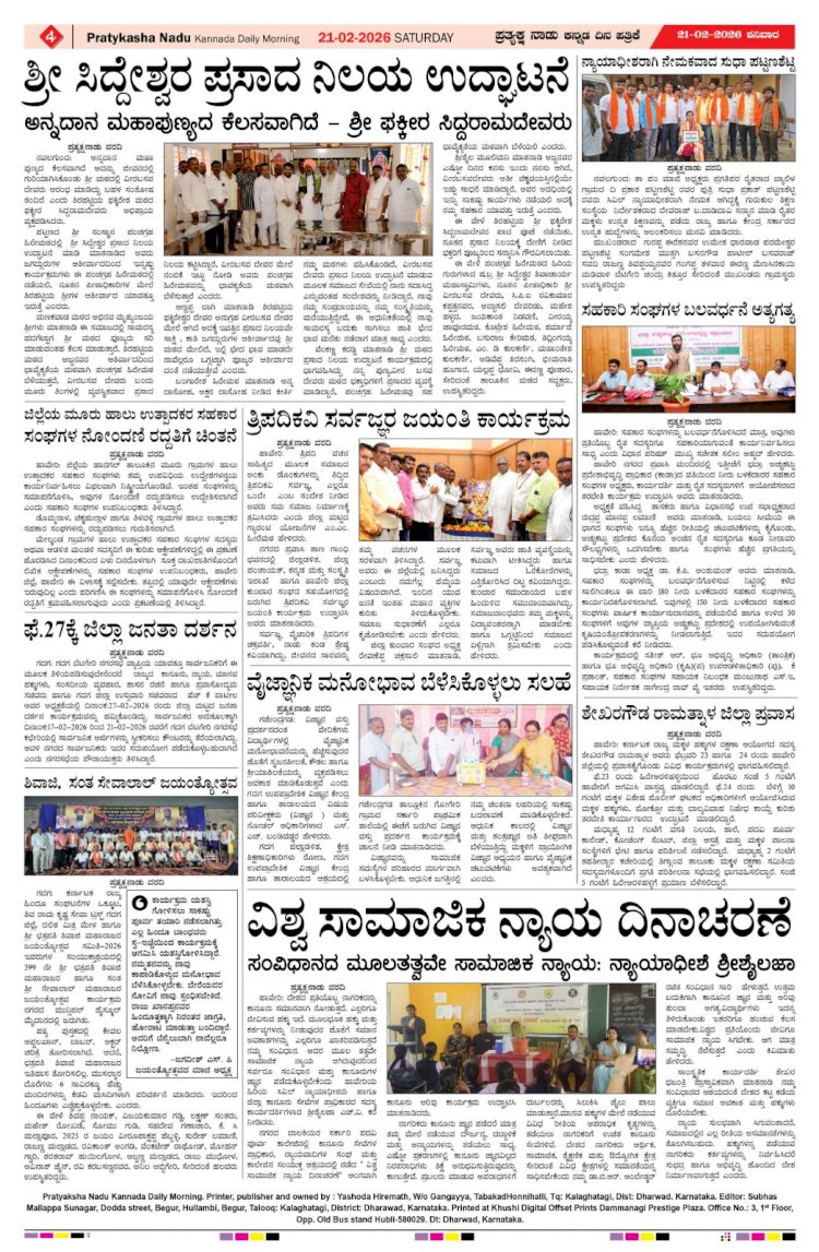Pratyaksha Nadu E-Paper 21-02-2026