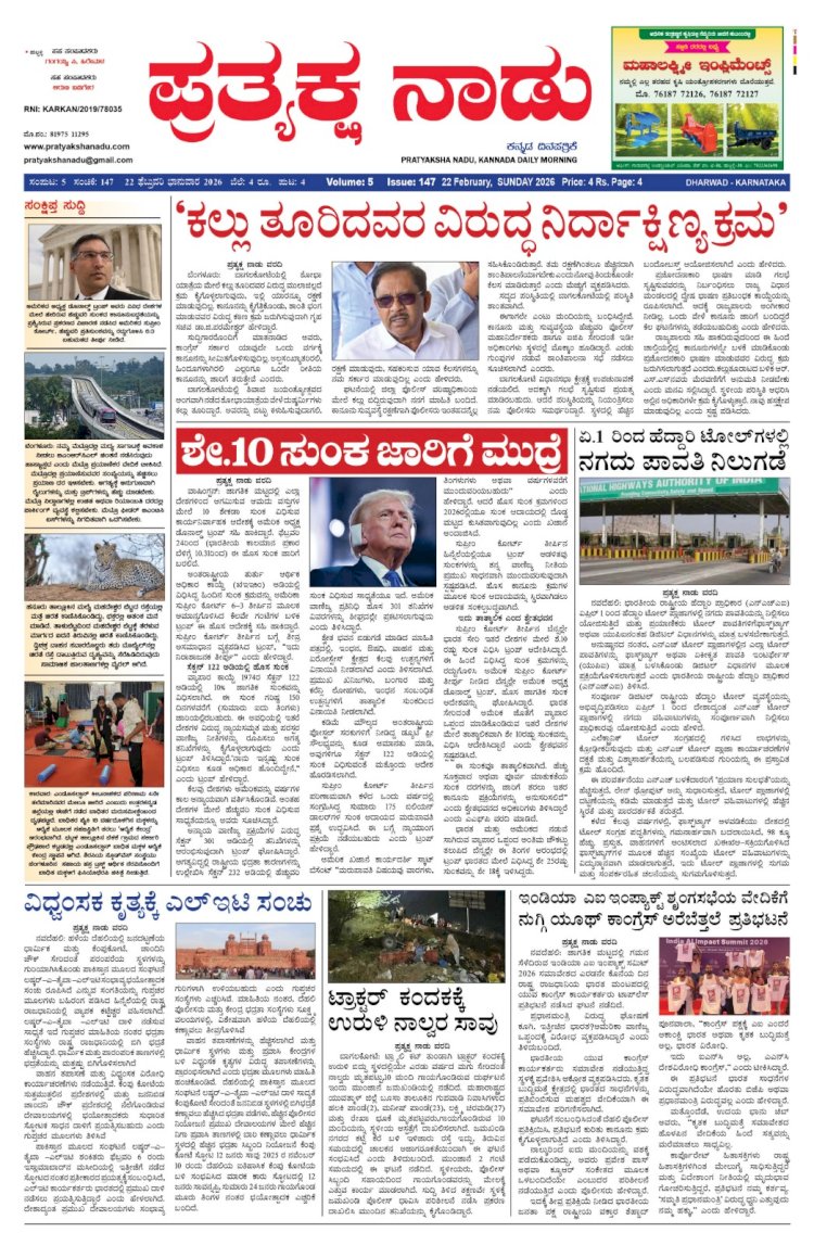 Pratyaksha Nadu E-Paper 22-02-2026