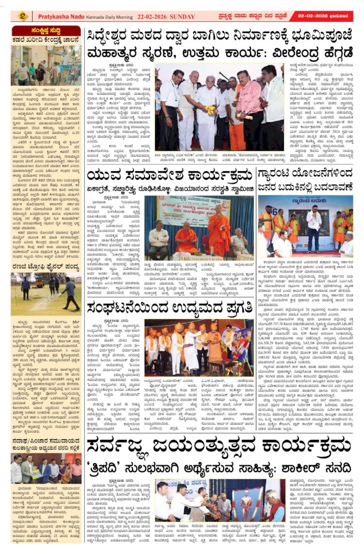 Pratyaksha Nadu E-Paper 22-02-2026