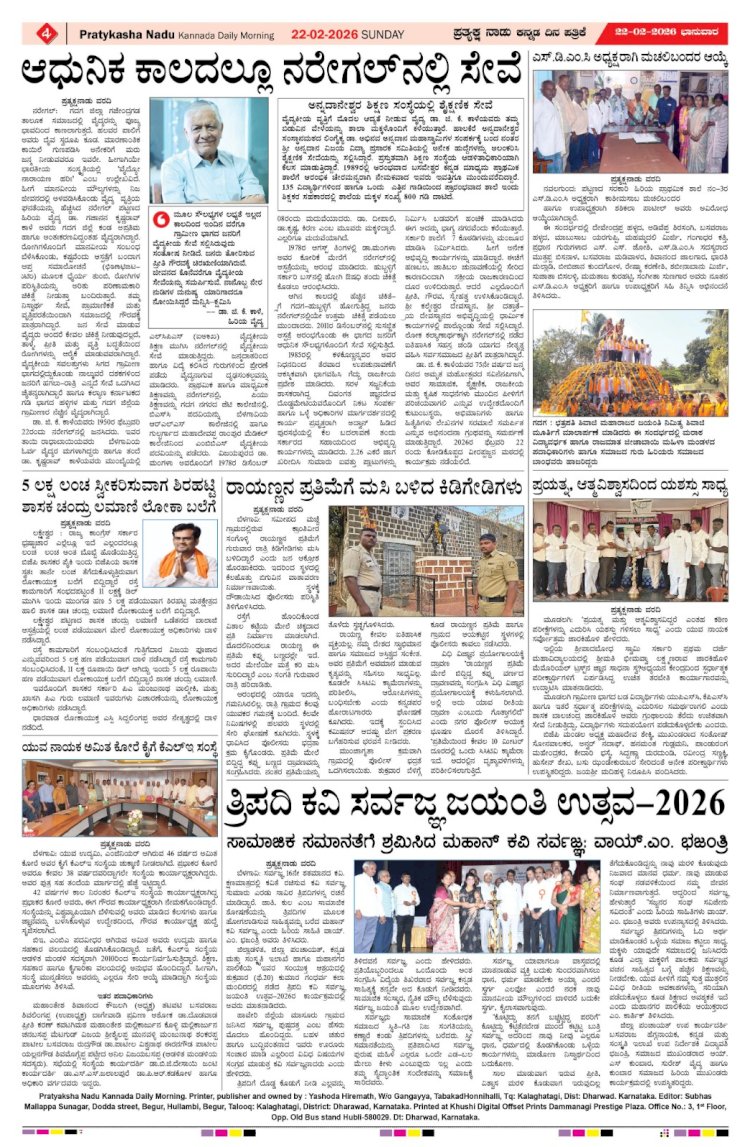 Pratyaksha Nadu E-Paper 22-02-2026