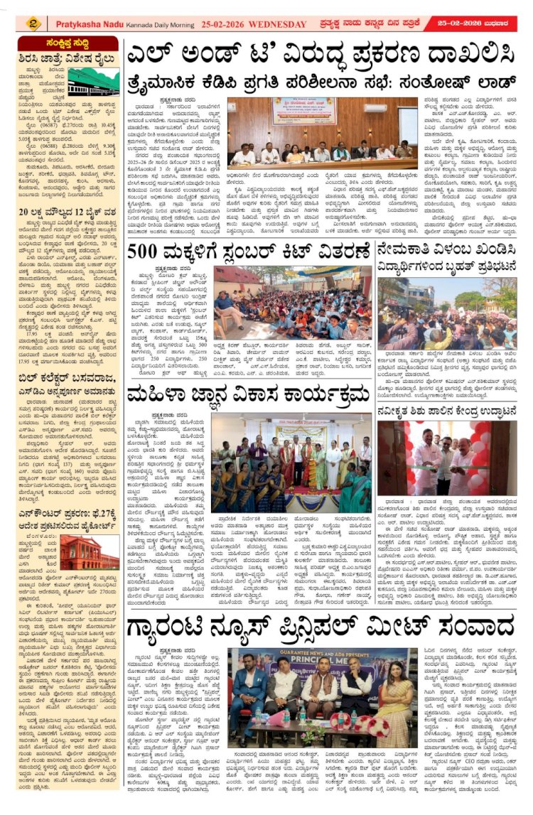 Pratyaksha Nadu E-Paper 25-02-2026